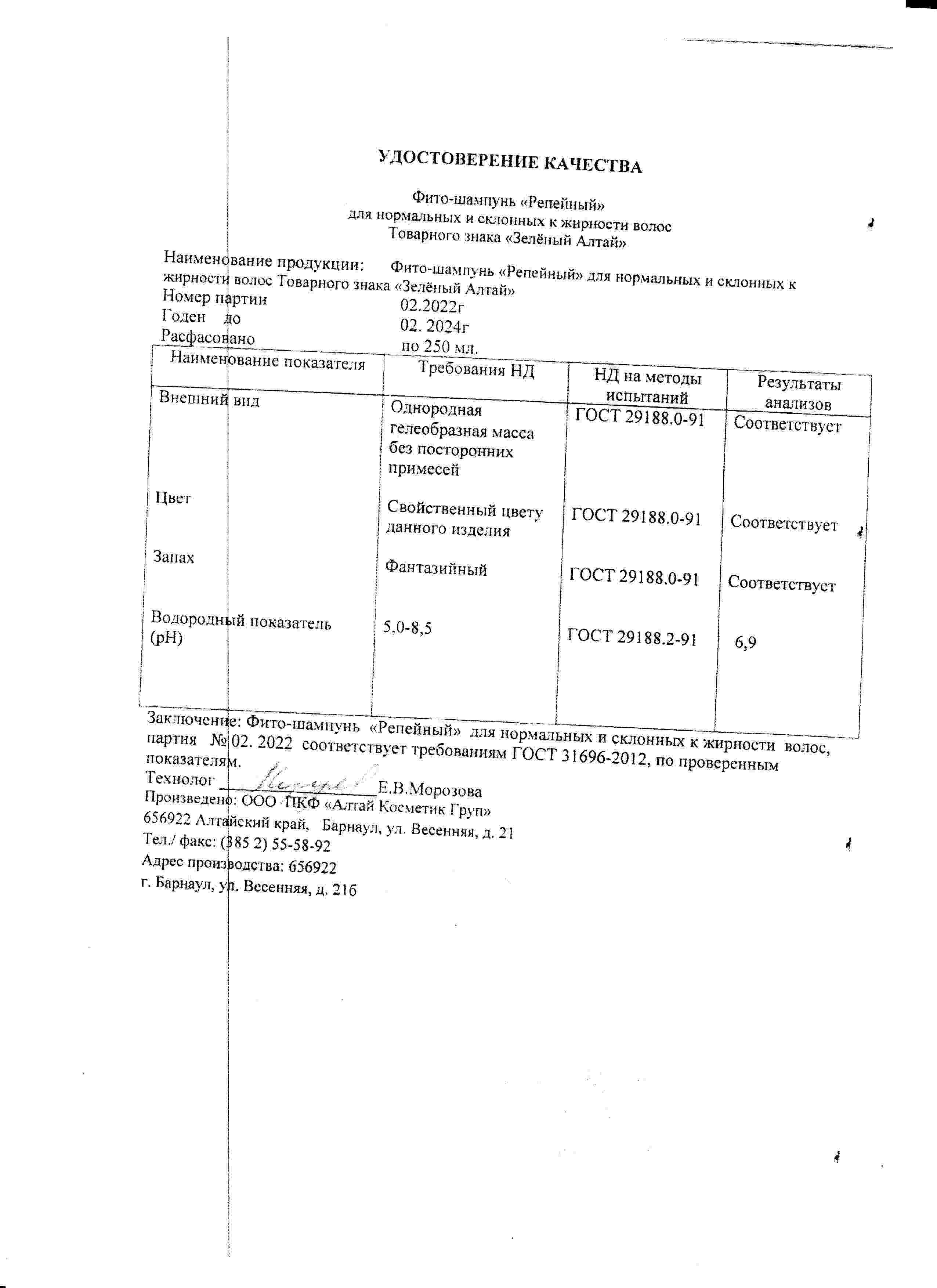 Паспорт №022022
